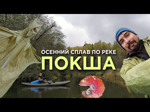 Видео: Зачётный сплав по реке Покша. Это было весело!