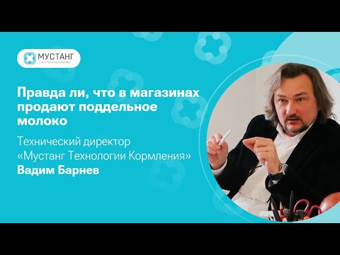 Видео: Правда ли, что в магазинах продают поддельное молоко?