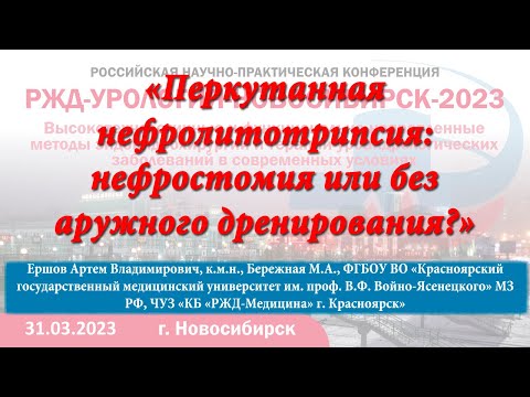 Видео: 30 Перкутанная нефролитотрипсия нефростомия или без наружного дренирования