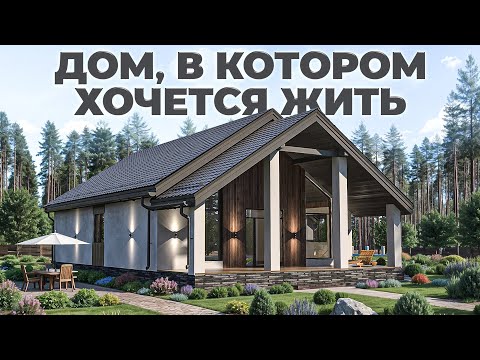 Видео: Идеальный ДОМ для семьи | Этот дом проживет ВЕЧНОСТЬ