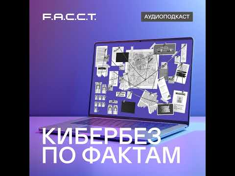 Видео: Эволюция киберпреступности