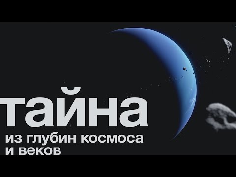 Видео: Почему астрология работает, но никто не знает как?