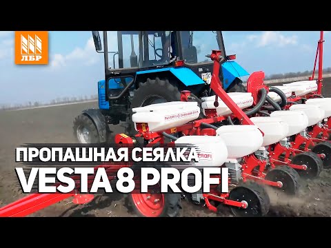 Видео: Пропашная сеялка точного высева для кукурузы VESTA 8 PROFI