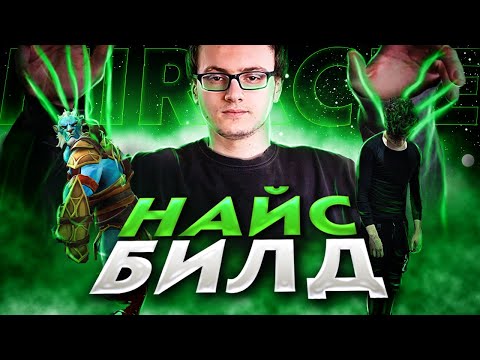 Видео: Играю по билдам МИРАКЛА из 2012 ► Ember Spirit / Phantom Lancer / Lifestealer | Найс Билд [#12]