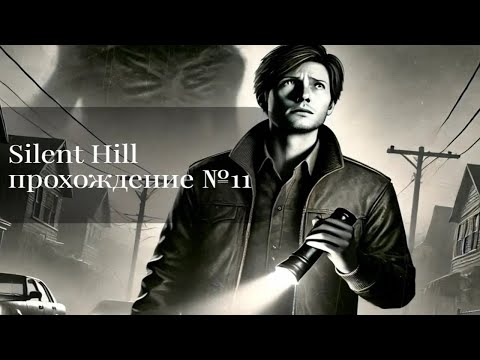 Видео: Silent hill [Прохождение] (1999 Ps1) №11 "Nowhere Land" (Загадка с знаками зодиака)