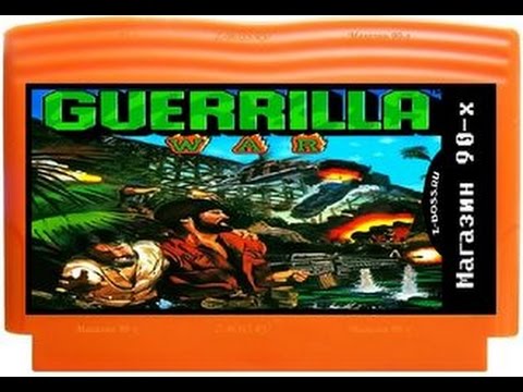 Видео: ДЕНДИ . GUERRILLA WAR   ПРОХОЖДЕНИЕ