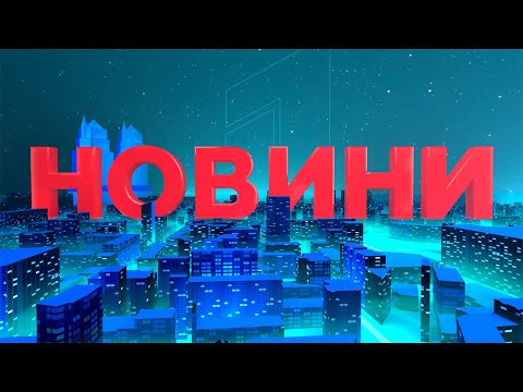 Видео: Пряма трансляція 11 канал. Інформуємо, пояснюємо, надихаємо.