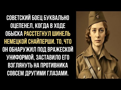 Видео: «Под шинелью врага: тайна немецкой снайперши»