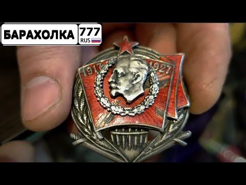 Видео: Московская барахолка. Редкая каска, знаки и награды. Арбалет за 1000 000₽. Моя покупка.