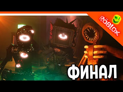 Видео: 😈 ФИНАЛ КОНЦОВКА DOORS FOUNDATION ПОЛНОЕ ПРОХОЖДЕНИЕ БОСС ВОТЧЕР ФИГУРА НОВАЯ ИГРА 😈 The Foundation