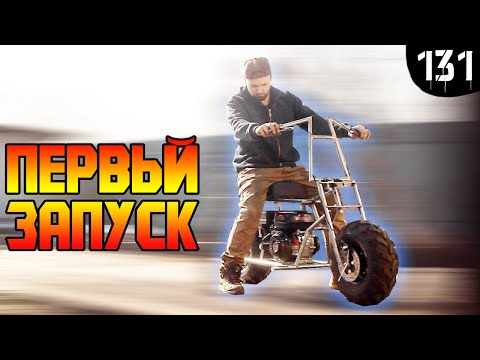 Видео: Мото вездеход с движком от мотоблока Часть 3