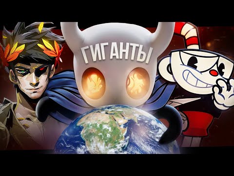 Видео: КАК ИНДИ-ИГРЫ ЛОМАЮТ ИНДУСТРИЮ?