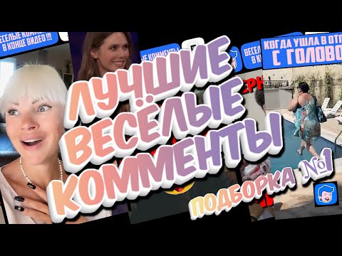 Видео: Я РЖАЛ ДО СЛЕЗ 10 Минут😂  ЛУЧШИЕ СМЕШНЫХ ВИДЕО 2025 с ВЕСЕЛЫМИ КОММЕНТАМИ 🤣