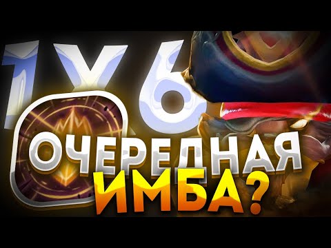 Видео: ПОСЛЕ ВСЕХ ИЗМЕНЕНИЙ ГЕРОЙ СТАЛ СИЛЬНЕЕ? PANGO W/ ДОТА 2 / ДОТА 1Х6