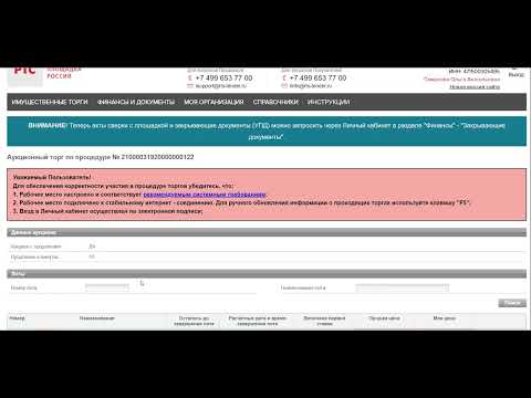 Видео: Приватизация муниципального имущество. Торги по 178-ФЗ  в реальном времени.