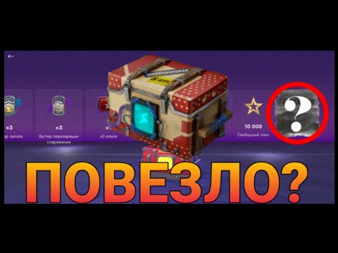Видео: Открытие контейнеров "Урожайный" | Tanks Blitz
