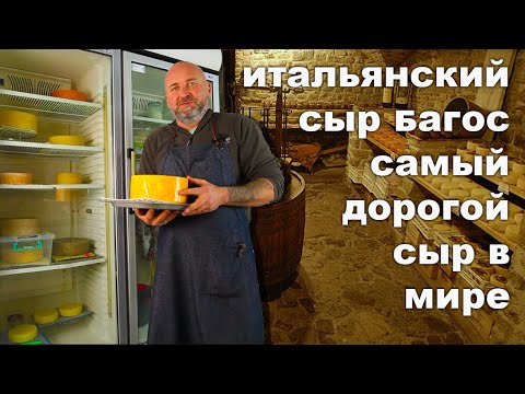 Видео: Твердый сыр Багосс в домашних условиях. Сыроварня Перваченко