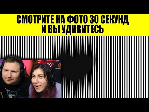 Видео: Оптические иллюзии, которые взорвут ваш мозг (3 серия) | РЕАКЦИЯ на Фактория