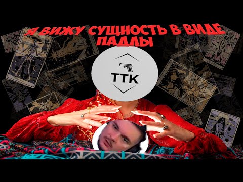 Видео: ThePadlo смотрит "Что твой выживший говорит о тебе"