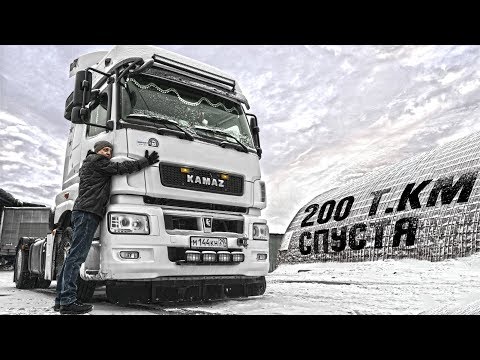 Видео: Я КУПИЛ КАМАЗ #4 ! СПАСИБО, ЧТО ЖИВОЙ!!! 200 тысяч км спустя, КАМАЗ 5490.
