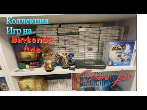 Видео: Лютая коллекция игр на 3DS от зрителя канала (Егор Малых)