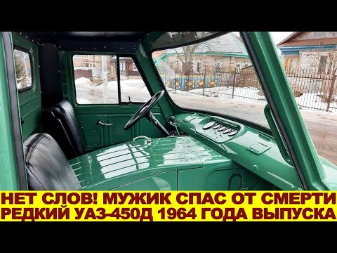 Видео: Золотые руки! Русский мужик восстановил в идеал редкий УАЗ-450 1964 года выпуска: музейный экспонат