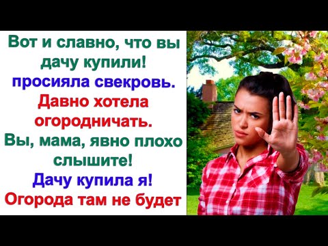 Видео: Я представила себе, как свекровь десантируется на мой огород с ящиком помидорной рассады и лопатой