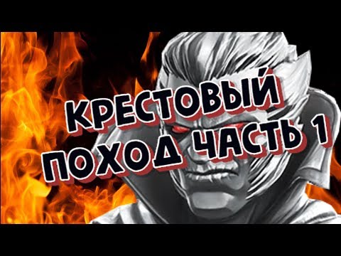 Видео: МАРВЕЛ БИТВА ЧЕМПИОНОВ/БЕЗДНА ЛЕГЕНД/ДОРОЖКА № 1 ЗА 40 МИНУТ/ЧАСТЬ 1