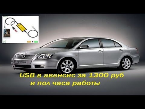 Видео: toyota avensis музыка с флешки CD changer emulator тойота авенсис !!!Потом были проблемы!!!