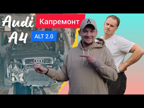 Видео: Фінал капремонту Audi A4 B6 — двигун 2.0 ALT, який довів до відчаю!