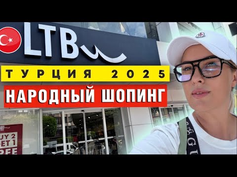 Видео: LTB Аланья: Ожидание vs. Реальность! Правдивый Обзор + Что Купить ВМЕСТО?