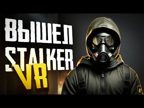 Видео: ЭТО ТОЧНО СТАЛКЕР В VR | ПЕРВЫЙ ВЗГЛЯД | Z.O.N.A: Origin