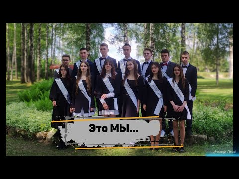 Видео: Слайд шоу Это МЫ Выпуск 2023