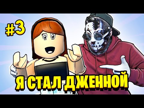 Видео: ТАК СИЛЬНО Я ЕЩЁ НЕ СКАМИЛ! Дженна 100% ТРОЛЛИНГ / Jenna Roblox