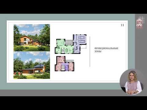 Видео: Зонирование и планировочные решения