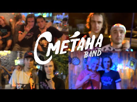 Видео: Сметана band — Live @ Николаев, 19.06.2021