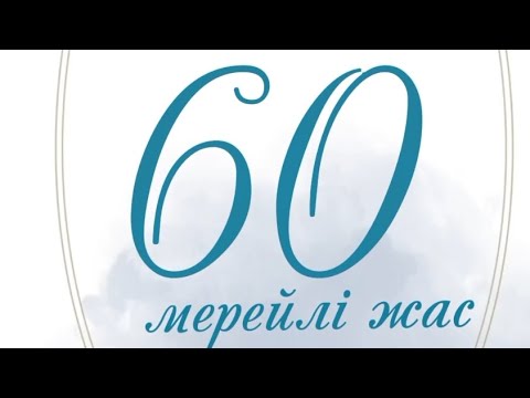 Видео: Мерей тойға шақыру 2-3 сағатта дайын болады Тапсырыс беру: +7 708 708 63 21 (what'sapp)#wedding