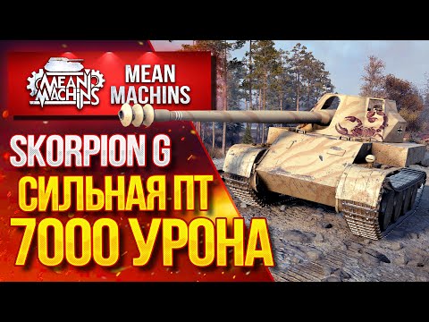 Видео: "ОЧЕНЬ ЖЕСТКАЯ ПТ-САУ...SCORPION G " / Как правильно играть на Scorpion G? #ЛучшееДляВас