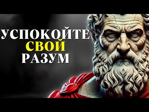Видео: Избавьтесь от 10 мыслей, которые лишают вас покоя с возрастом | Стоицизм