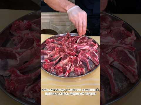 Видео: БАРАНЬИ РЁБРА„ПИСТОЛЕТ” МАРИНАД.РЕЦЕПТ ВКУСНОГО И ЛЁГКОГО МАРИНАДА РЁБЕР!