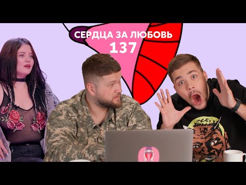 Видео: Сердца за любовь 137 | Встретила бывшего на шоу