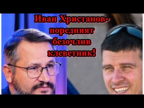 Видео: ПОРЕДНИТЕ БЕЗОЧЛИВИ КЛЕВЕТНИЦИ !!!  НА 16.09.2025 год. от 21.00 БГ ВРЕМЕ