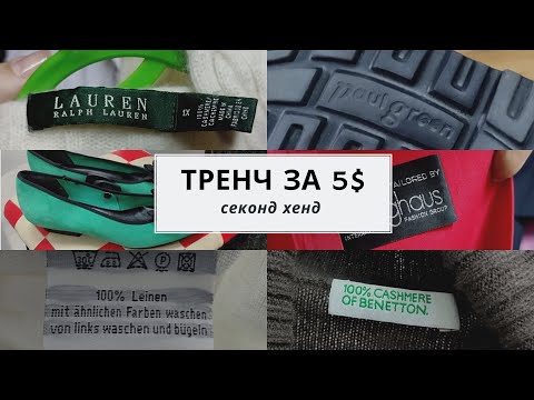 Видео: Секонд хенд. Находка апреля! Ralph Lauren, Paul Green, Berghaus.