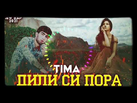 Видео: ТИМА 💔ДИЛИ 30-ПОРА💔 РЕПИ ТОЧИК 2021/TIMA💔 DILI 30-PORA💔 REPI TOJIK 2021