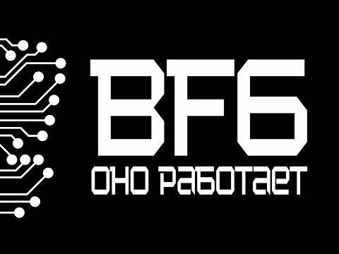 Видео: ОНО ОПЯТЬ РАБТАЕТ | BATTLEFIELD 6