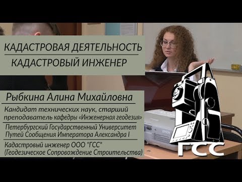 Видео: Кадастровая деятельность. Кадастровый инженер.