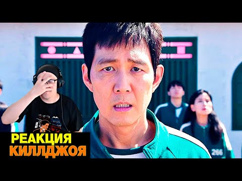 Видео: РЕАКЦИЯ НА Игра в кальмара (2 сезон) — Русский трейлер (Дубляж, 2024)