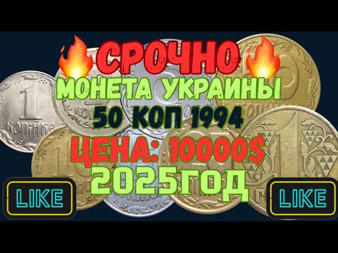 Видео: 🔴СРОЧНО🔴Посмотри! Копейка из прошлого, которая есть у каждого! #монетыкупюры #монеты #обзор #coin 