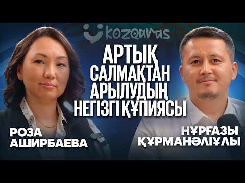 Видео: Нұрғазы Құрманәліұлы: варикозды емдеудің авторлық методикасын ойлап тапқан флеболог