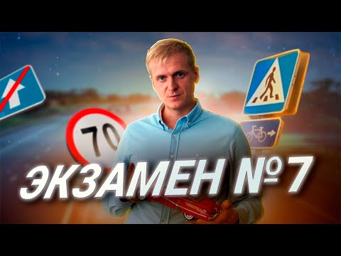Видео: Экзаменационный маршрут Nr.7